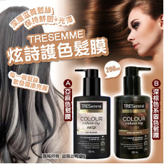 TRESEMME 炫詩護色髮膜系列