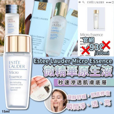 Estee Lauder Micro Essence微精華原生液 15ml (一套2支)