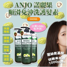 韓國ANJO 諾麗果順滑大容量免沖洗護髮精華500ml