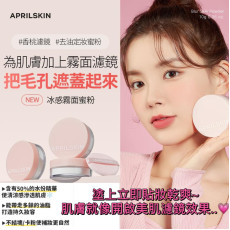 APRILSKIN 冰感霧面蜜粉