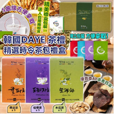 韓國 DAYE茶禮精選時令茶包禮盒