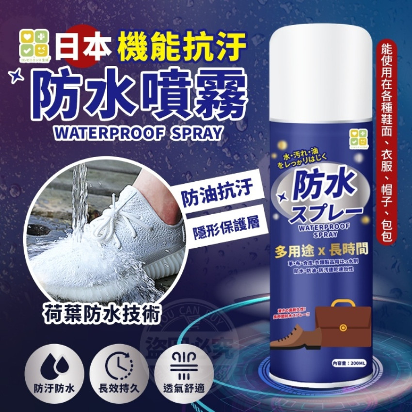 日本CLH機能抗汙防水噴霧200ML