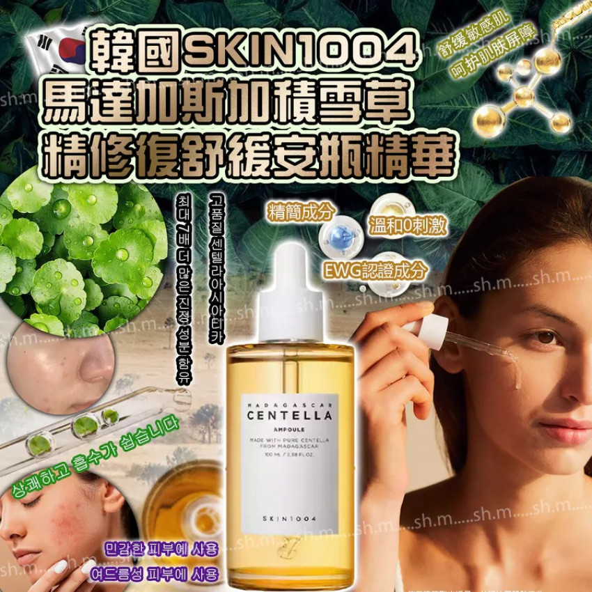 韓國 SKIN1004 馬達加斯加積雪草安瓶精華55ml