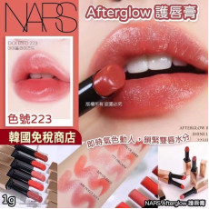 NARS Afterglow 小粉金激情過後水光唇膏1g（223色）