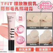 韓國 TFIT裸妝妝前乳隱形毛孔隔離霜(30ml)