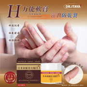 DR.ITAYA 日本家庭萬用H軟膏50ml