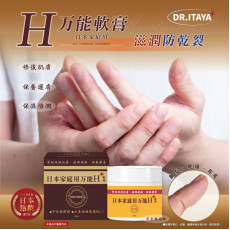 DR.ITAYA 日本家庭萬用H軟膏50ml