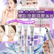 韓國VT EYE CREAM震動按摩眼霜系列