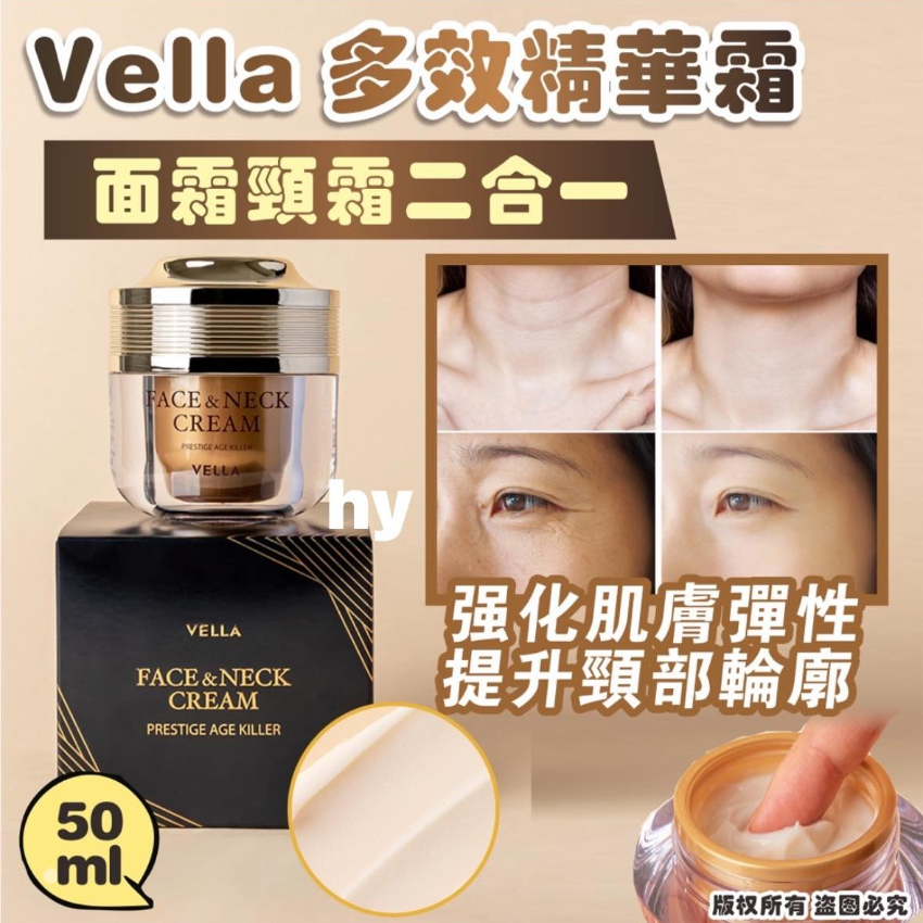 韓國 Vella 多效精華霜50ml