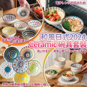 和風日式2024 Ceramic陶瓷碗具套裝