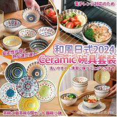 和風日式2024 Ceramic陶瓷碗具套裝