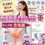 英國版 ProVen 女士專用益生菌+蔓越莓 3600 30粒裝  (新包裝)