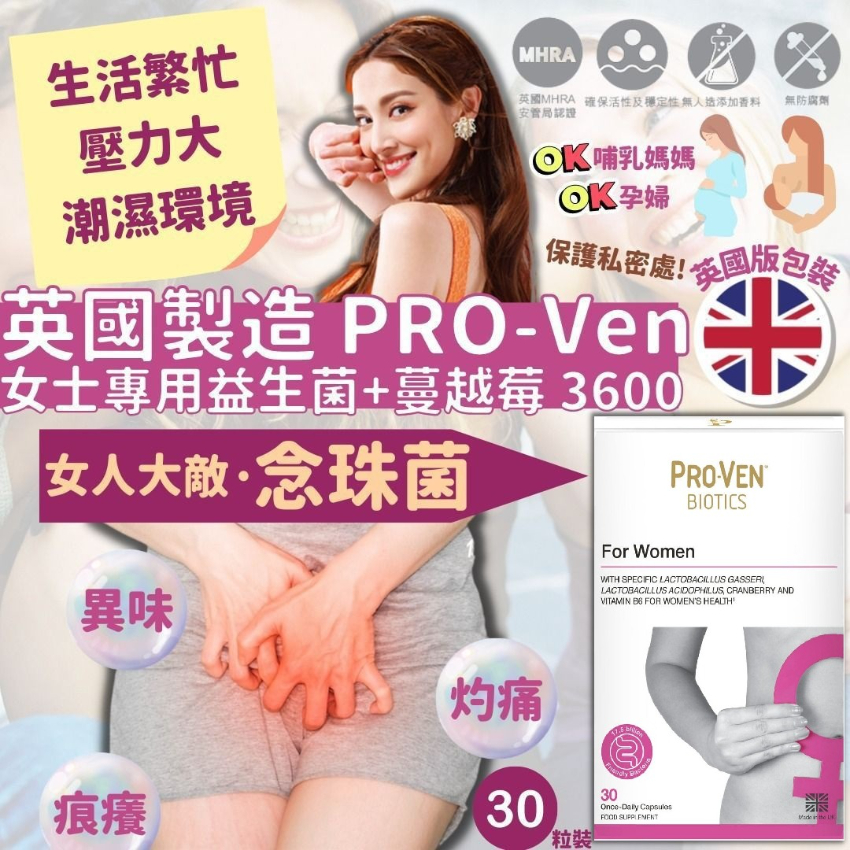 英國版 ProVen 女士專用益生菌+蔓越莓 3600 30粒裝  (新包裝)