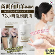 韓國Merhent山羊高蛋白解決乾癢肌膚沐浴乳2000ml