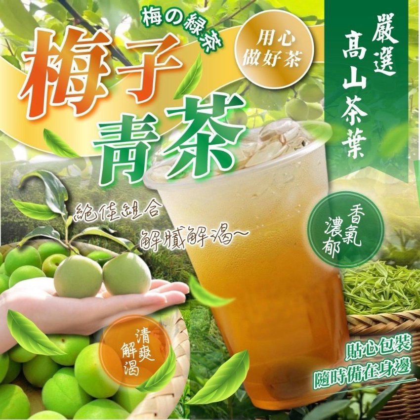 台灣高山梅子青茶 (1袋40包)