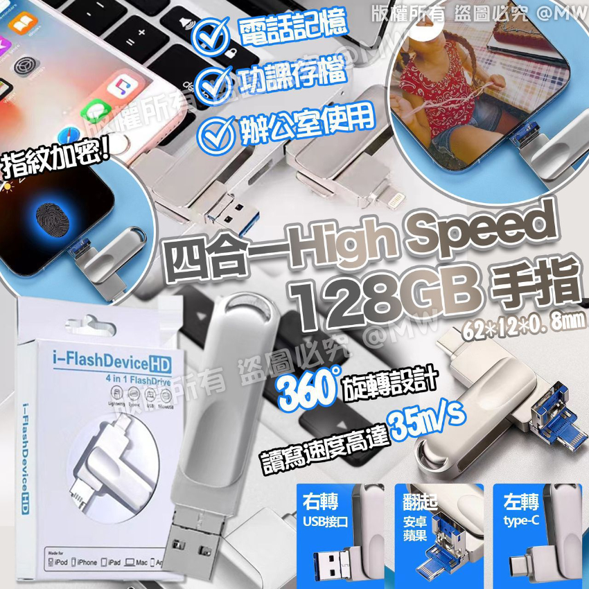 四合一 High Speed 128GB 手指