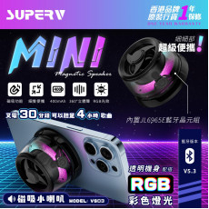 SUPERV VS03 磁吸小型喇叭