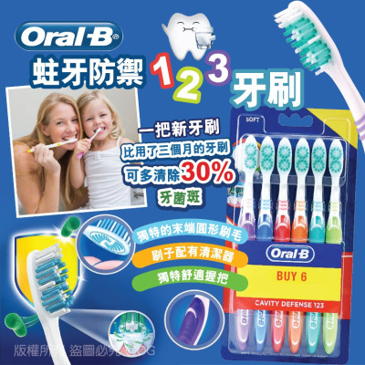 Oral-B 蛀牙防禦 123牙刷 (1組6支)