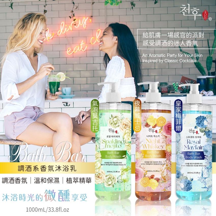 台灣🇹🇼Bath Bar 調酒系香氛沐浴乳系列 1000ml