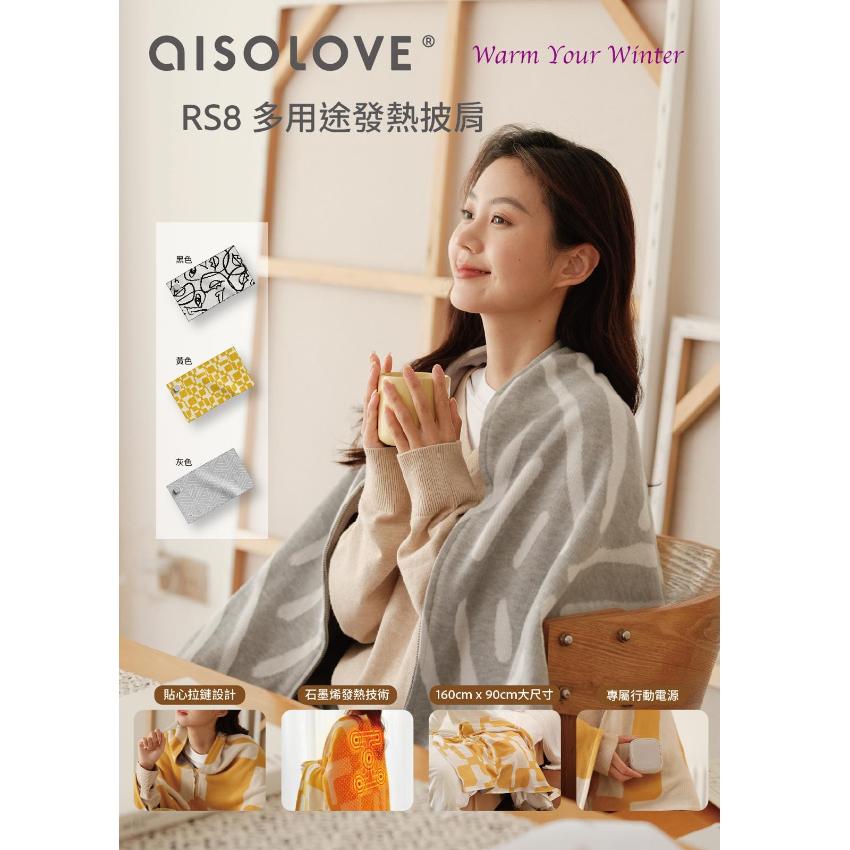 AISOLOVE RS8 多用途發熱披肩