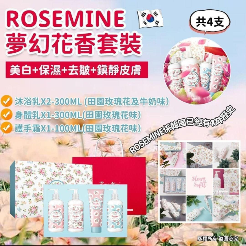 韓國製RoseMine夢幻花香Lotion+Shower Gel+Body Lotion套裝