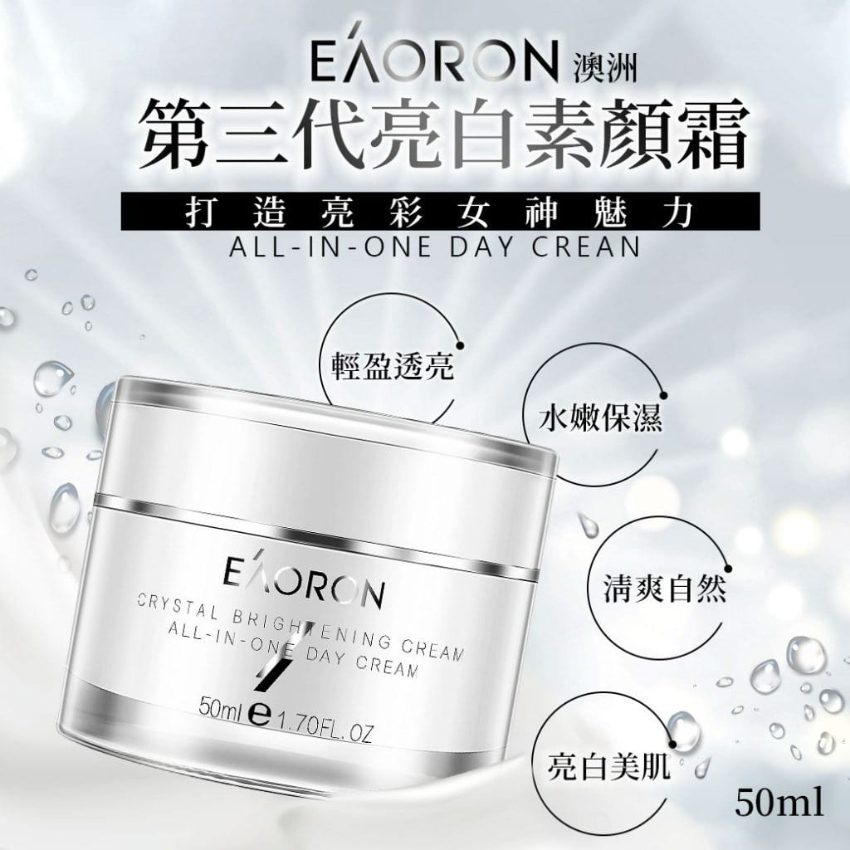 澳洲 EAORON 第三代經典版亮白素顏霜 50ml