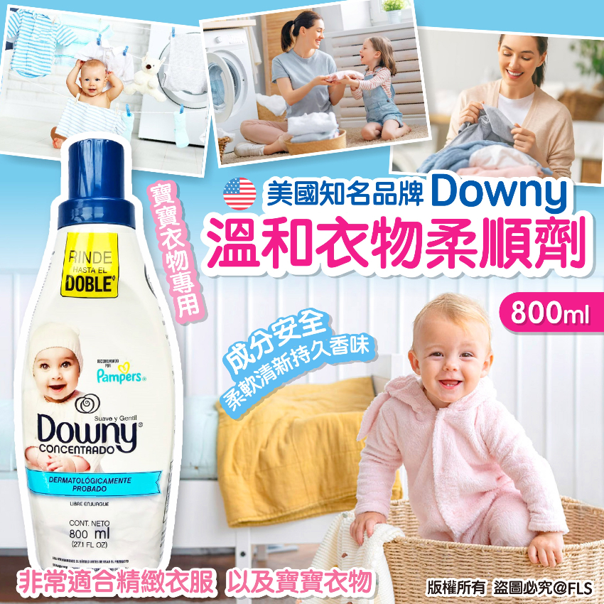 Downy 寶寶衣物專用溫和衣物柔順劑 800ml (1套3支)