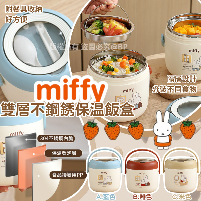 Miffy雙層不鏽鋼保溫飯盒