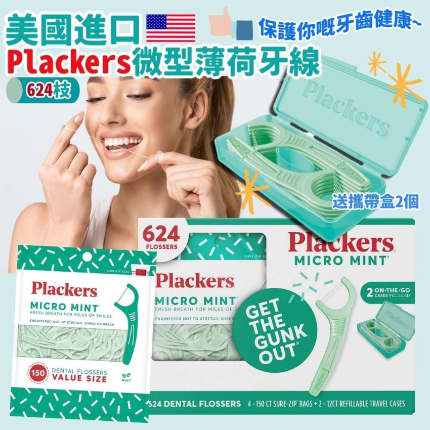 美國 Plackers微型薄荷牙線