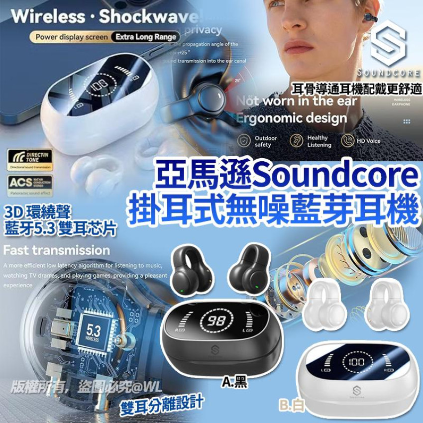 亞馬遜 Soundcore 掛耳式無噪藍芽耳機 (不設保養)