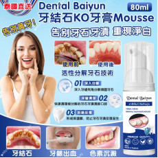 泰國直送 Dental Baiyun 牙結石KO牙膏Mousse (1套3支)