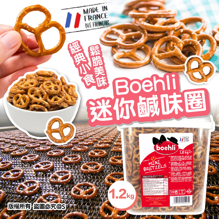 Boehli迷你鹹味圈1.2kg