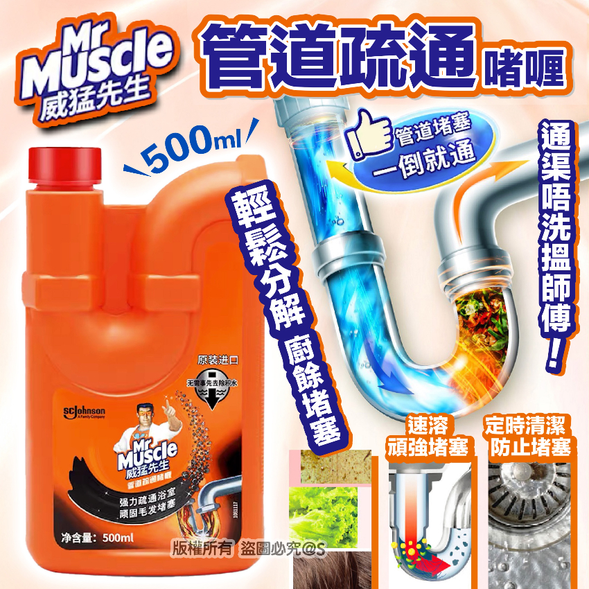 威猛先生管道疏通啫喱500ml / (1套3枝)