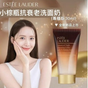 ESTEE LAUDER 雅詩蘭黛新款小棕瓶抗衰老洗面奶30ml(1套2枝)