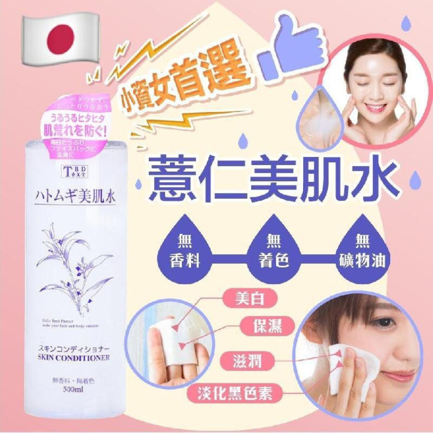 東美堂薏仁美肌水500ml (1套2支)