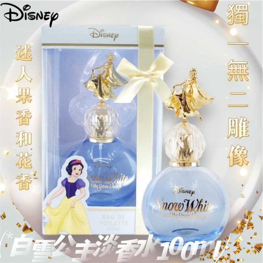 Disney迪士尼 白雪公主淡香水 100ml