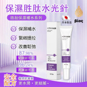 Bios保濕胜肽水光針 20ML《一組兩件》