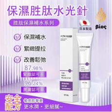 Bios保濕胜肽水光針 20ML《一組兩件》