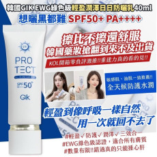 韓國製造 🇰🇷 GIK EWG綠色級輕盈潤澤日日防曬乳40ml