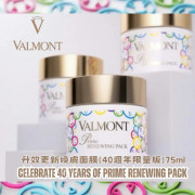 皇牌產品 Valmont Prime Renewing Pack 升效更新煥膚面膜（40週年限量版簡裝） 75ml（幸福面膜）