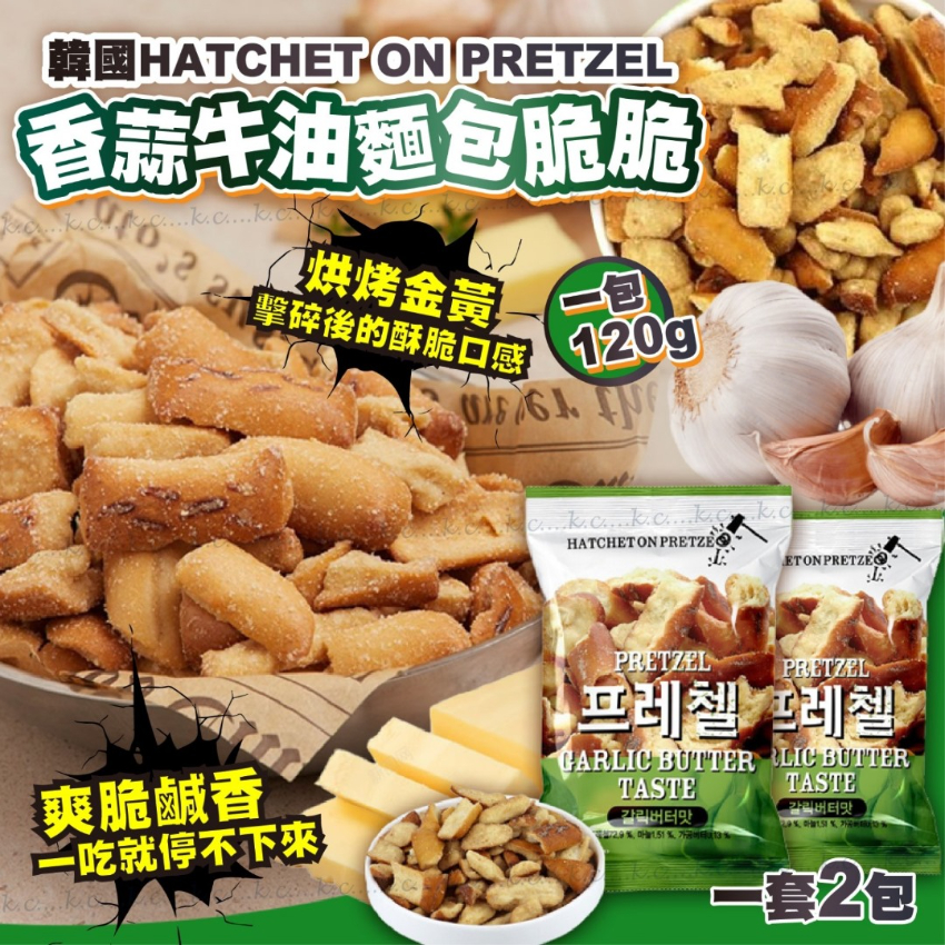 韓國 HATCHET ON PRETZEL 香蒜牛油麵包脆脆 (1套2包)