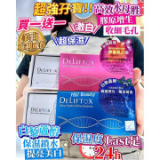 Deliftox 美肌孖寶 (白藜蘆醇初露/奇蹟白水母)