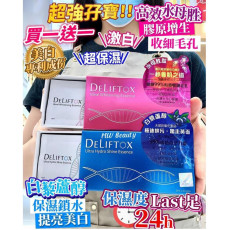 Deliftox 美肌孖寶 (白藜蘆醇初露/奇蹟白水母)