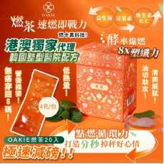 台灣女星狂推 Oakie 燃茶 (一盒20入)