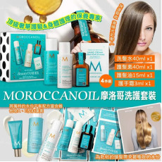 MOROCCANOIL 摩洛哥洗護套裝(4件裝)