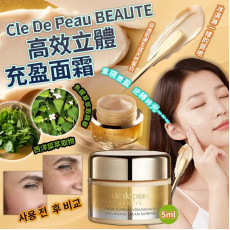 Cle De Peau BEAUTE 高效立體充盈面霜 5ml