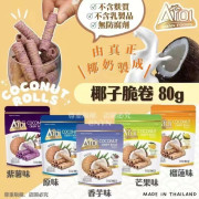 泰國 Aroi 天然椰子脆卷80g