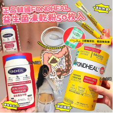 正品韓國 FONDHEAL 益生菌凍乾粉 (1罐50入)