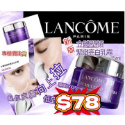 新版Lancôme 立體塑顏緊緻亮白乳霜 15ml(免稅貨)