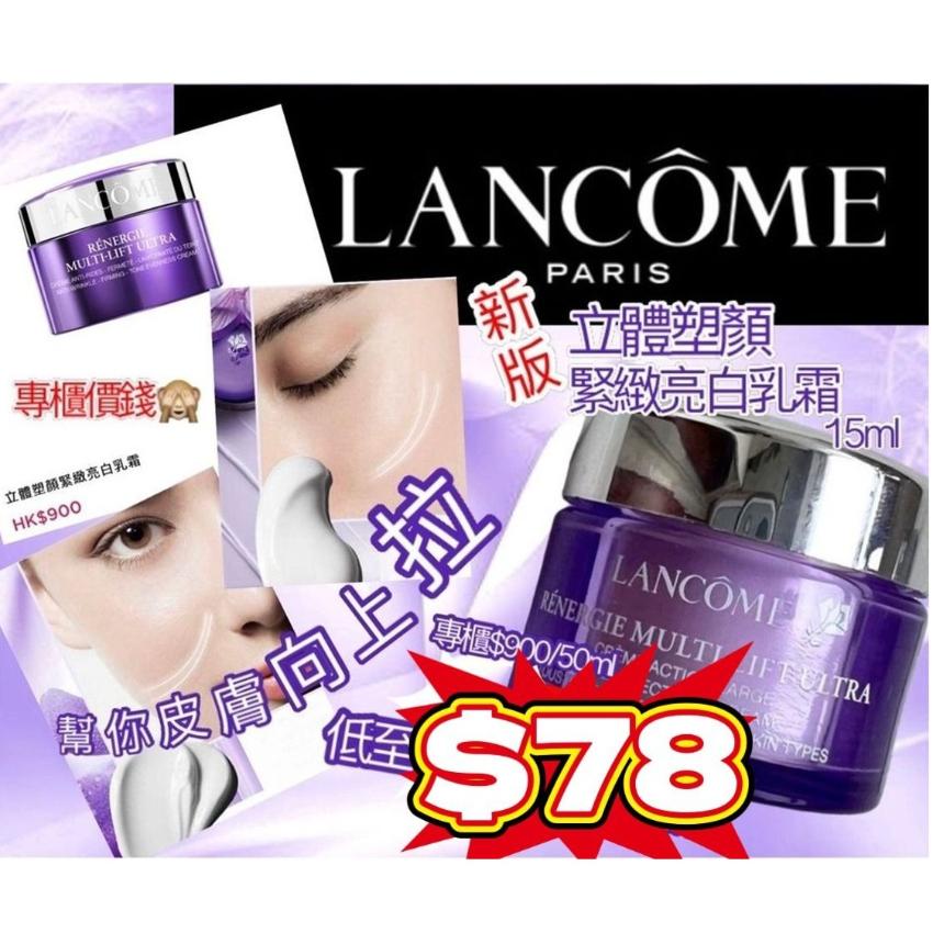 新版Lancôme 立體塑顏緊緻亮白乳霜 15ml(免稅貨)